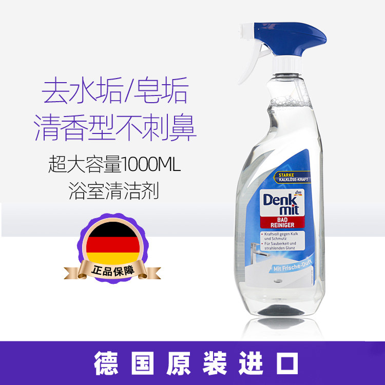 德国dm denkmit浴室清洁剂不锈钢花洒浴缸瓷砖玻璃卫浴去水垢水渍