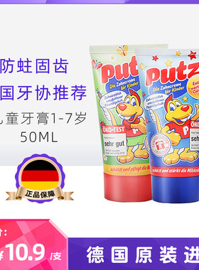 德国进口putzi儿童牙膏含氟1-2-3-6岁宝宝牙膏幼儿婴儿牙膏防蛀