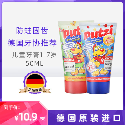 德国进口putzi儿童牙膏含氟1-2-3-6岁宝宝牙膏幼儿婴儿牙膏防蛀