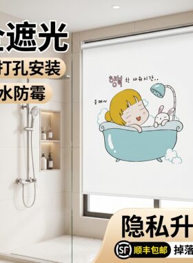 卫生间窗帘免打孔安装浴室厨房窗户遮挡帘专用防水防走光厕所卷帘