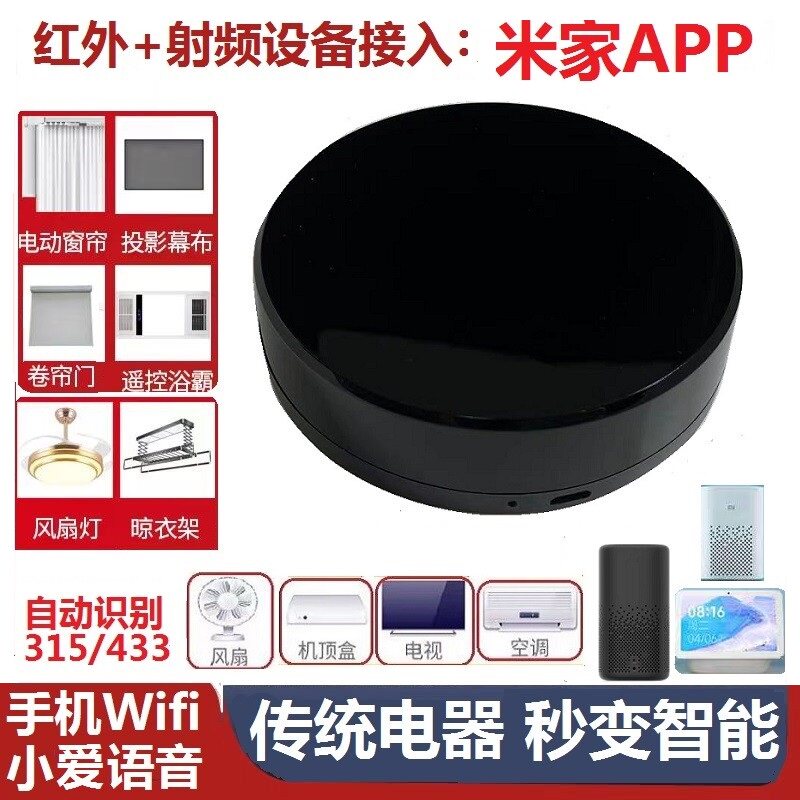 接入米家射频红外蓝牙遥控器小爱音箱语音控制电视投影幕布风扇灯