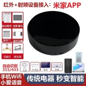 接入米家射频红外蓝牙遥控器小爱音箱语音控制电视投影幕布风扇灯