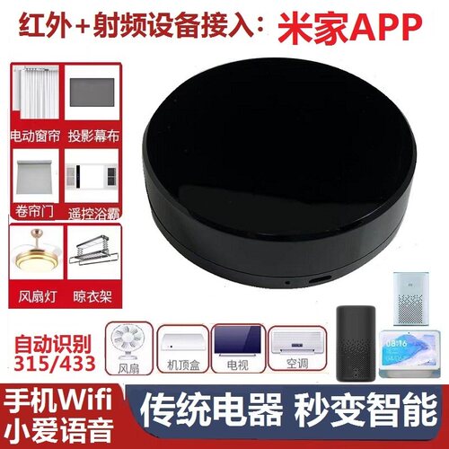 接入米家射频蓝牙遥控电视投影