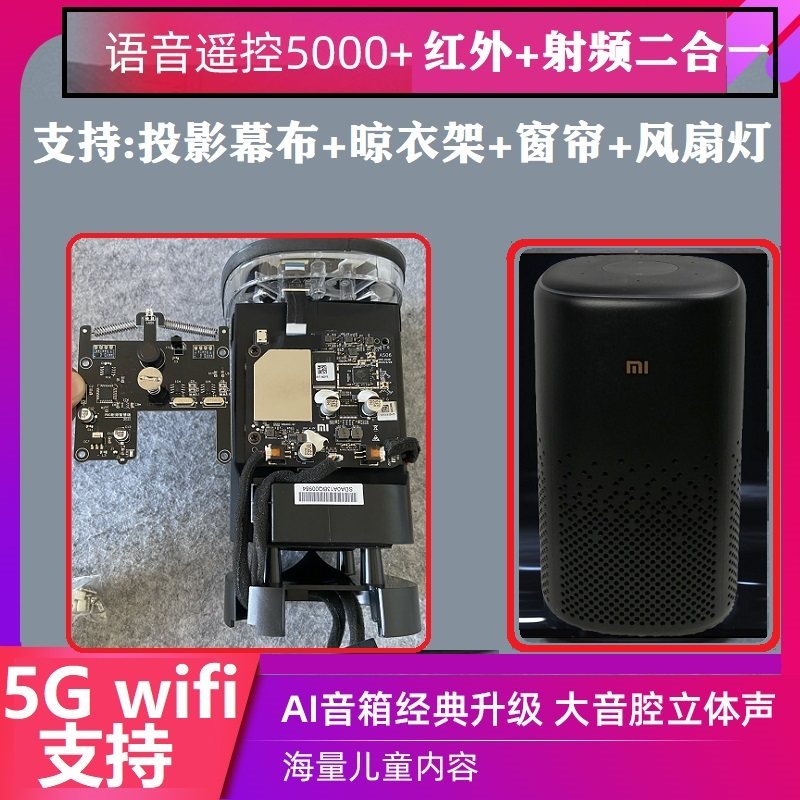小爱音箱万能遥控升级版米家远程控制晾衣架风扇灯窗帘射频幕布