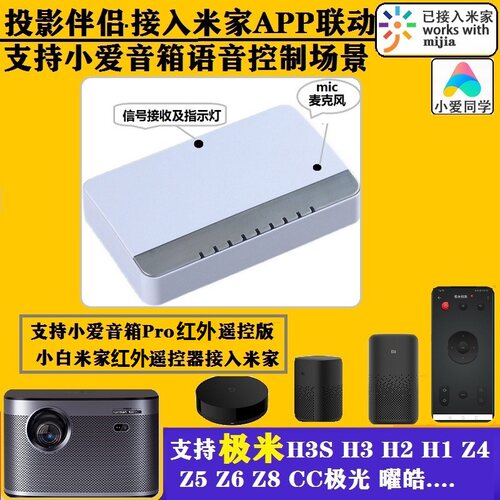 小爱音箱语音控制极米H321SZ68投影仪蓝牙遥控接入米家控制