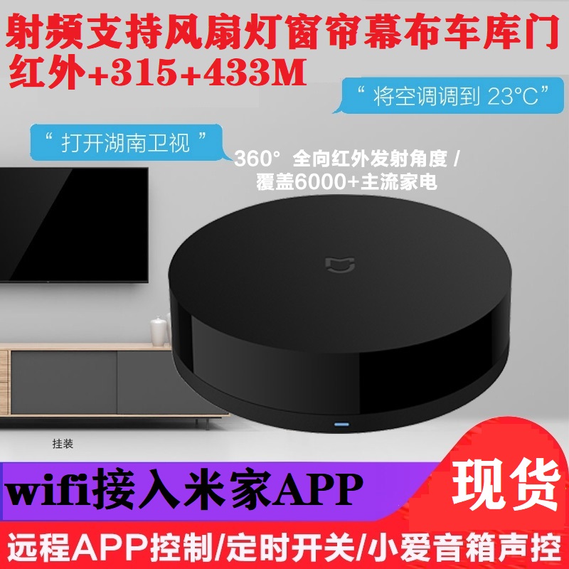 米家遥控远程电视窗帘射频卷闸门