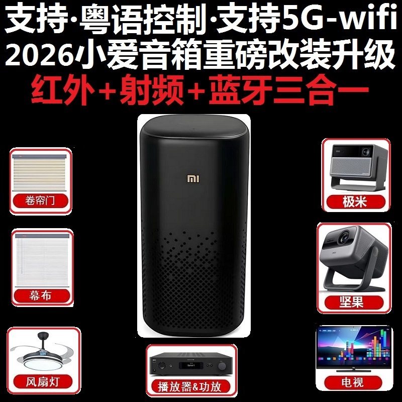 MIUI/小米 LX06米家智能音箱粤语音遥控射频蓝牙电视投影幕布空调