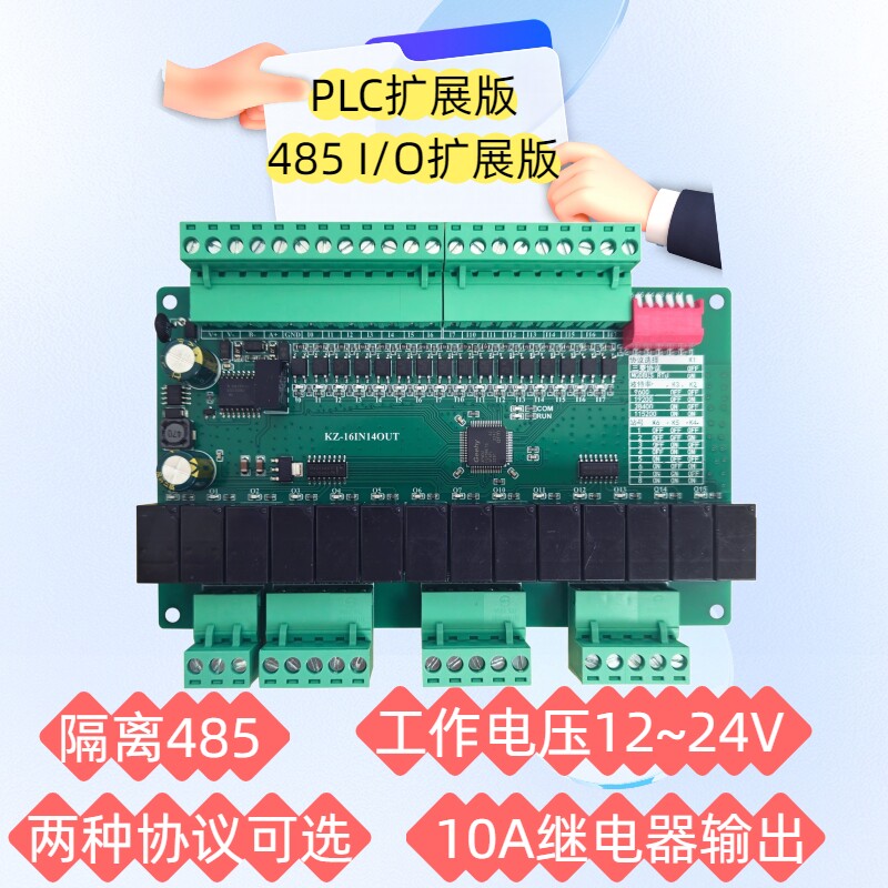 柯为PLC扩展版485IO模块