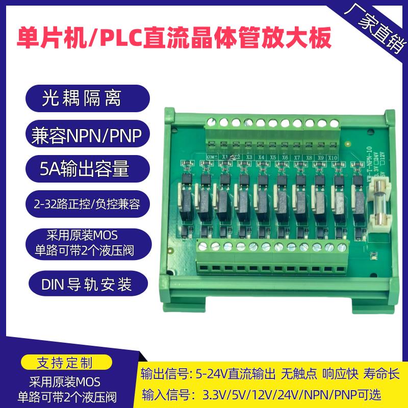 PLC直流5A晶体管放大板输出模组保护板隔离板无触点通用NPN PNP