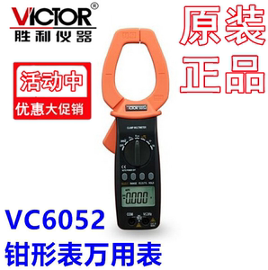 VICTOR胜利VC6052/VC6050数字钳形表万用表VC6056A+交直流钳形表