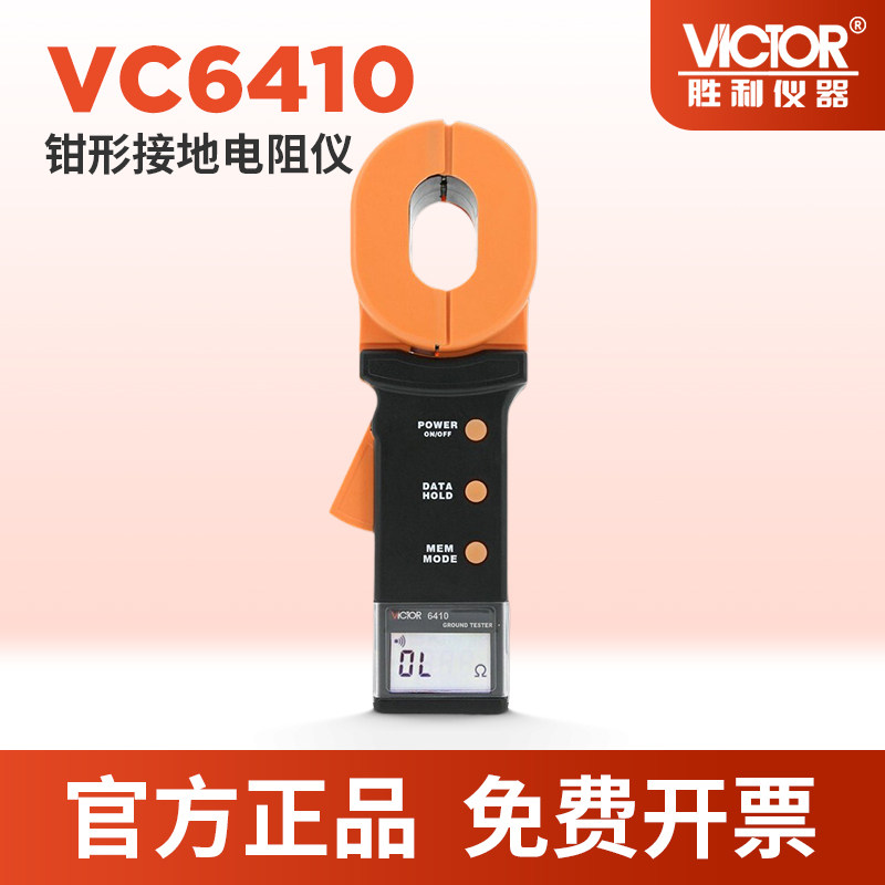 VICTOR胜利仪器6410数