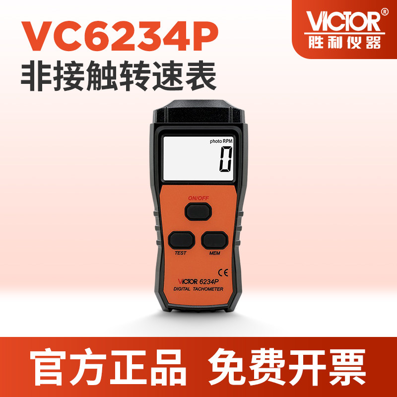 胜利转速表数显激光式高