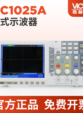 VICTOR胜利VC1025A数字存储示波器 彩色大屏幕 带宽双通道 示波表