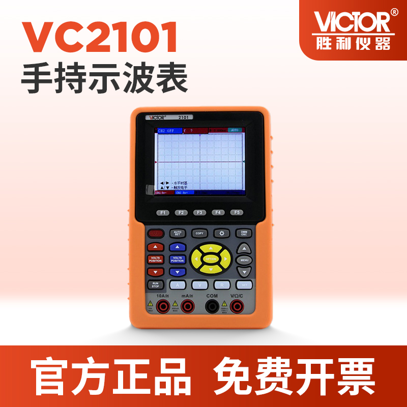 VICTOR胜利仪器2101双通