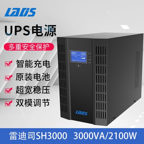 雷迪司UPS不间断电源SH3000VA备用2100W电脑服务器卷帘门医疗3KVA