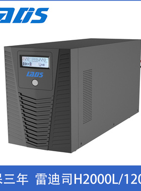 雷迪司H2000L UPS不间断电源2000VA 1200W外接24V 电池长延时主机