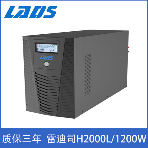 雷迪司H2000L UPS不间断电源2000VA 1200W外接24V 电池长延时主机