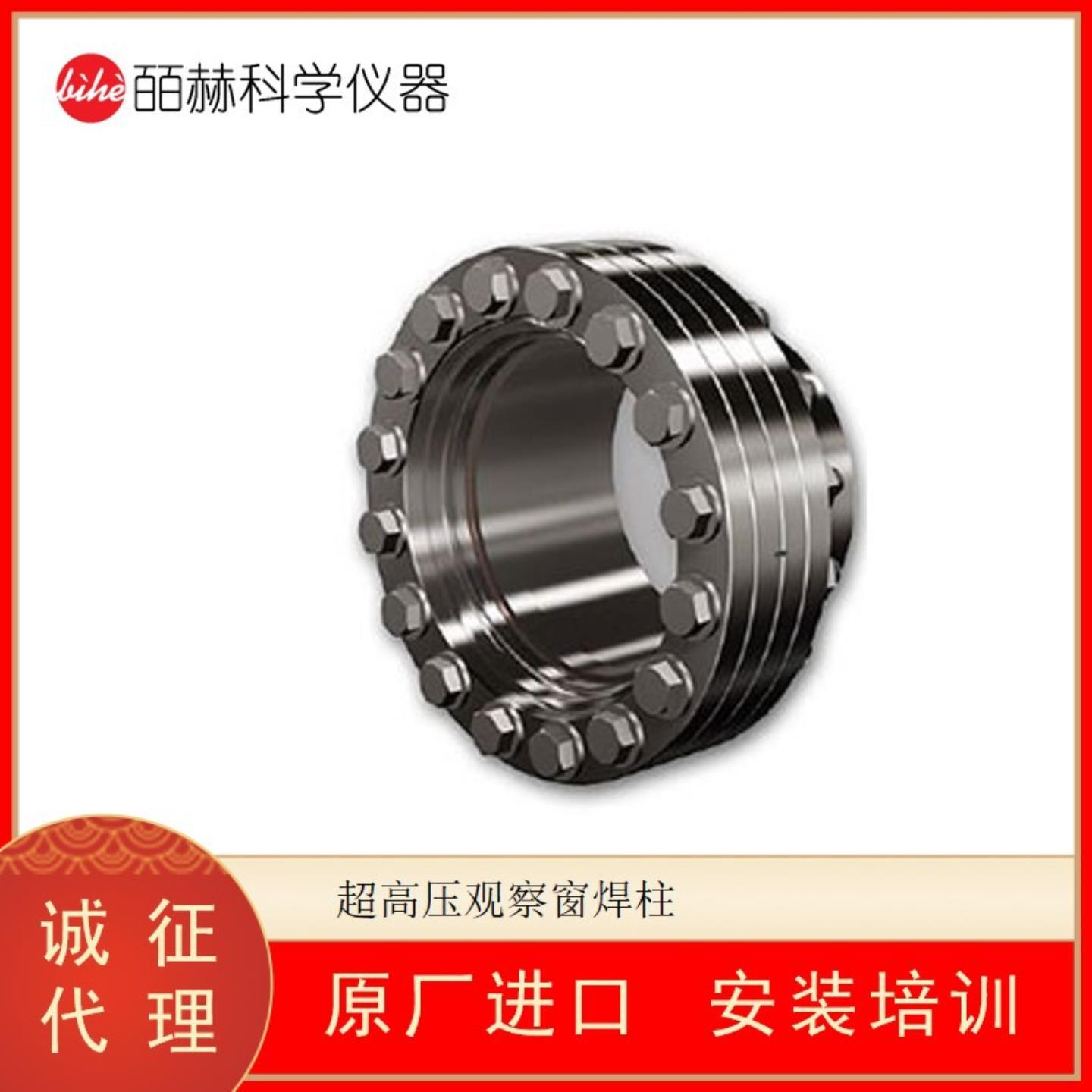美国HUNTINGTON UHV真空观察窗 超高压观察窗焊柱 FLANS 法兰