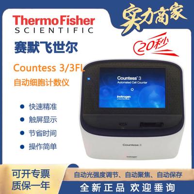 美国赛默飞Thermofisher实验室自动荧光细胞计数仪Countess 3FL