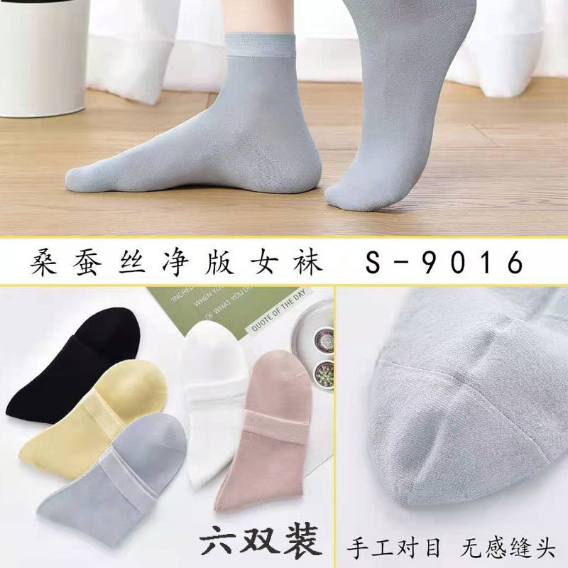 司纶祺桑蚕丝中筒女袜春夏薄款柔软透气防臭耐磨袜真丝短袜