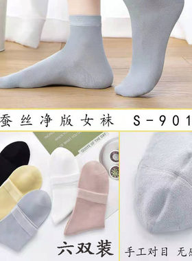 桑蚕丝中筒柔软透气抗菌防臭女袜