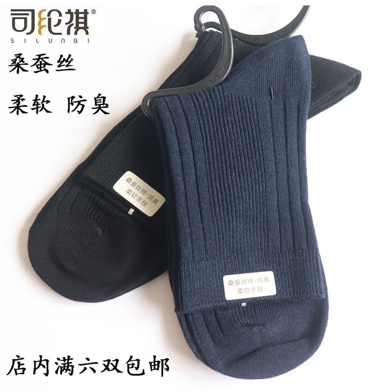 司纶祺桑蚕丝中筒男袜秋冬厚款桑蚕丝商务男袜除臭耐磨棉袜