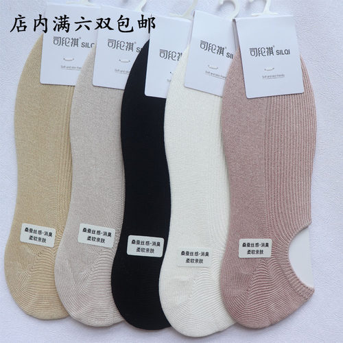 司纶祺春夏薄款桑蚕丝感女式双针织浅口船袜柔软抗菌短筒袜