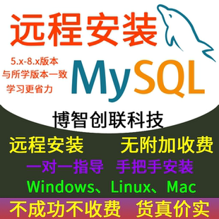 mysql安装卸载 数据迁移 导入导出 密码重置 数据处理 sql编写 01