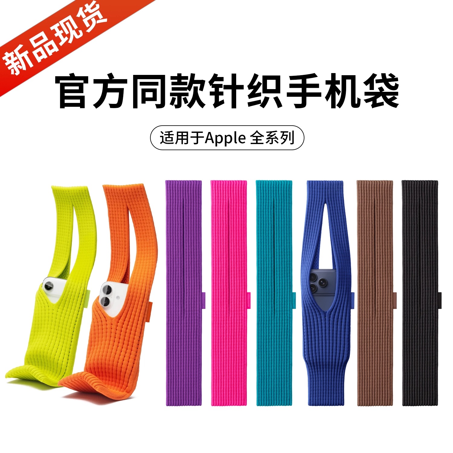 新款pocket针织长款短款苹果手机袋适用于苹果全系列