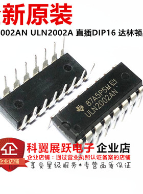 ULN2002  ULN2002AN 达林顿晶体管 直插DIP16 全新原装正品