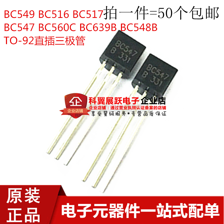 BC549 BC516 BC517 BC547 BC560C BC639B BC548B 直插TO-92三极管