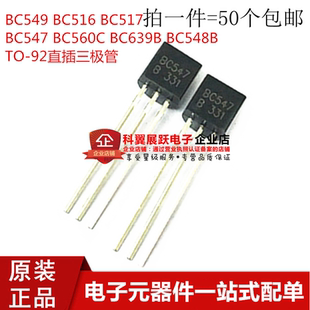 BC549 BC516 BC517 BC547 BC560C BC639B BC548B 直插TO-92三极管