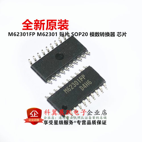M62301FP M62301 贴片 SOP20 模数转换器 芯片 全新进口原装