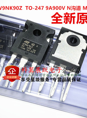 W9NK90Z  STW9NK90Z 直插TO-247 9A 900V N沟道 MOS管 全新原装