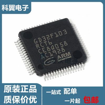 GD32F103RCT6 单片机全新原装 LQFP64 可替代 STM32F103RCT6