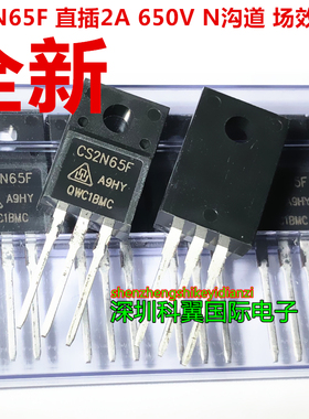 CS2N65F  CS2N65FA9HY 全新 2A 650V N沟道 场效应管 直插TO-220F