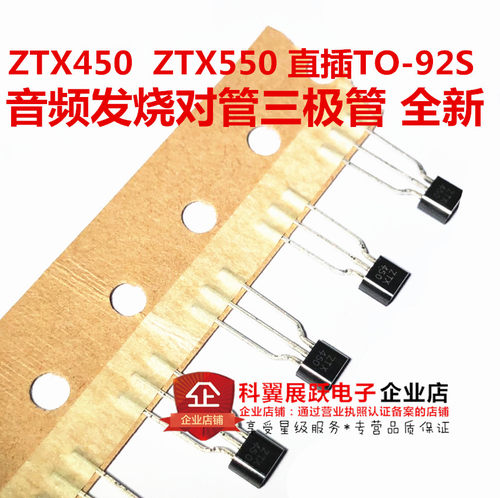 全新进口原装 ZTX450 ZTX550 直插TO-92S 音频发烧对管三极管