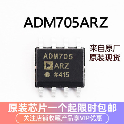 ADM705   ADM705ARZ  ADM705ARZ-REEL复位芯片 全新原装直接拍下