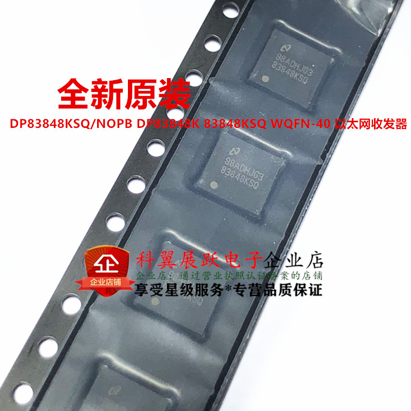 DP83848K  贴片WQFN-40  以太网收发器DP83848KSQ/NOPB  全新原装