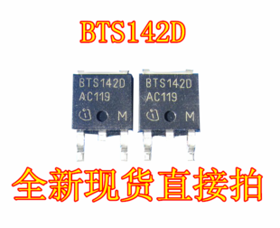 BTS142D 贴片TO252 42V/4.6A/28毫欧 智能低端电源开关 直接拍下