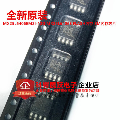 全新原装 MX25L6406EM2I-12G MX25L6406E FLASH闪存 8M闪存芯片
