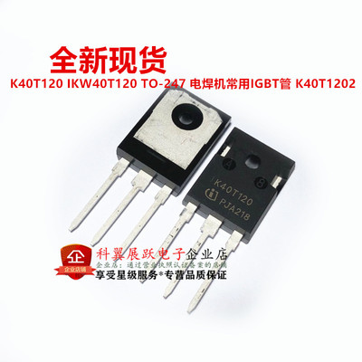K40T120TO-247电焊机常用IGBT管