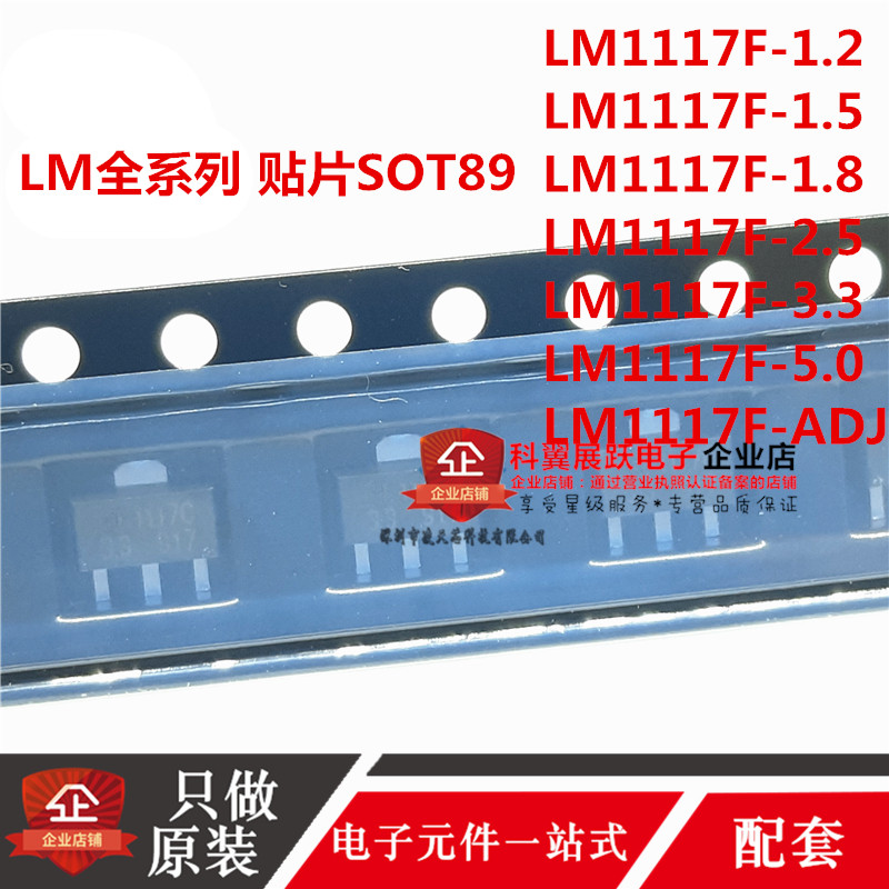 LM1117F-3.3 1.2 1.5 1.8 2.5 5.0V ADJ 1117C稳压器 全新HTC原装图片