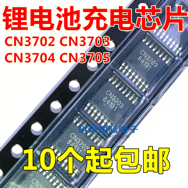 原装正品 CN3702 CN3703 CN3704 CN3705 TSSOP-16 锂电池充电芯片