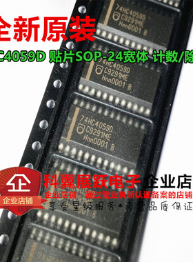 74HC4059D 可编程分频-N的计数器/除法器 贴片SOP-24【原装正品】