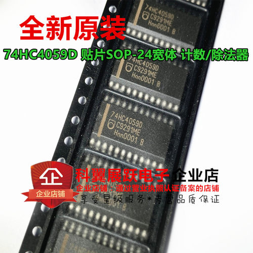 74HC4059D 可编程分频-N的计数器/除法器 贴片SOP-24【原装正品】