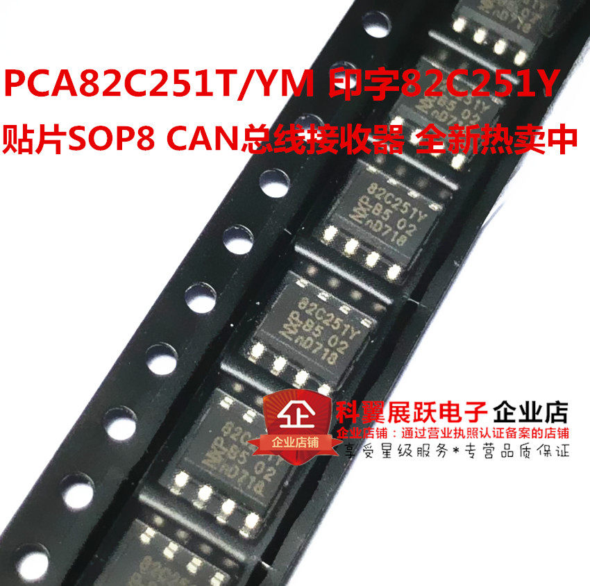 PCA82C251T/YM 丝印82C251Y 贴片SOP8 CAN总线收发器 全新原装