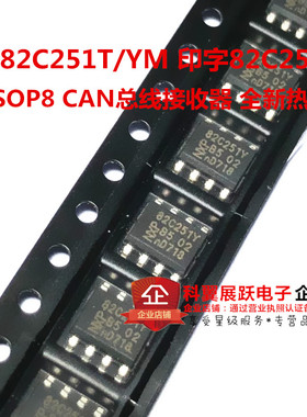 PCA82C251T/YM 丝印82C251Y 贴片SOP8 CAN总线收发器 全新原装