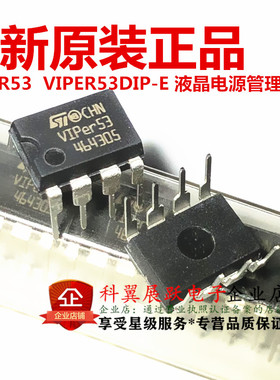 VIPER53  VIPER53DIP-E 液晶电视机电源模块芯片 直插DIP-8 全新