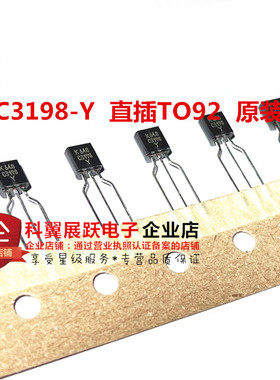 KTC3198Y C3198 全新 原装 进口 韩国 KEC 三极管 铜脚 编带TO-92